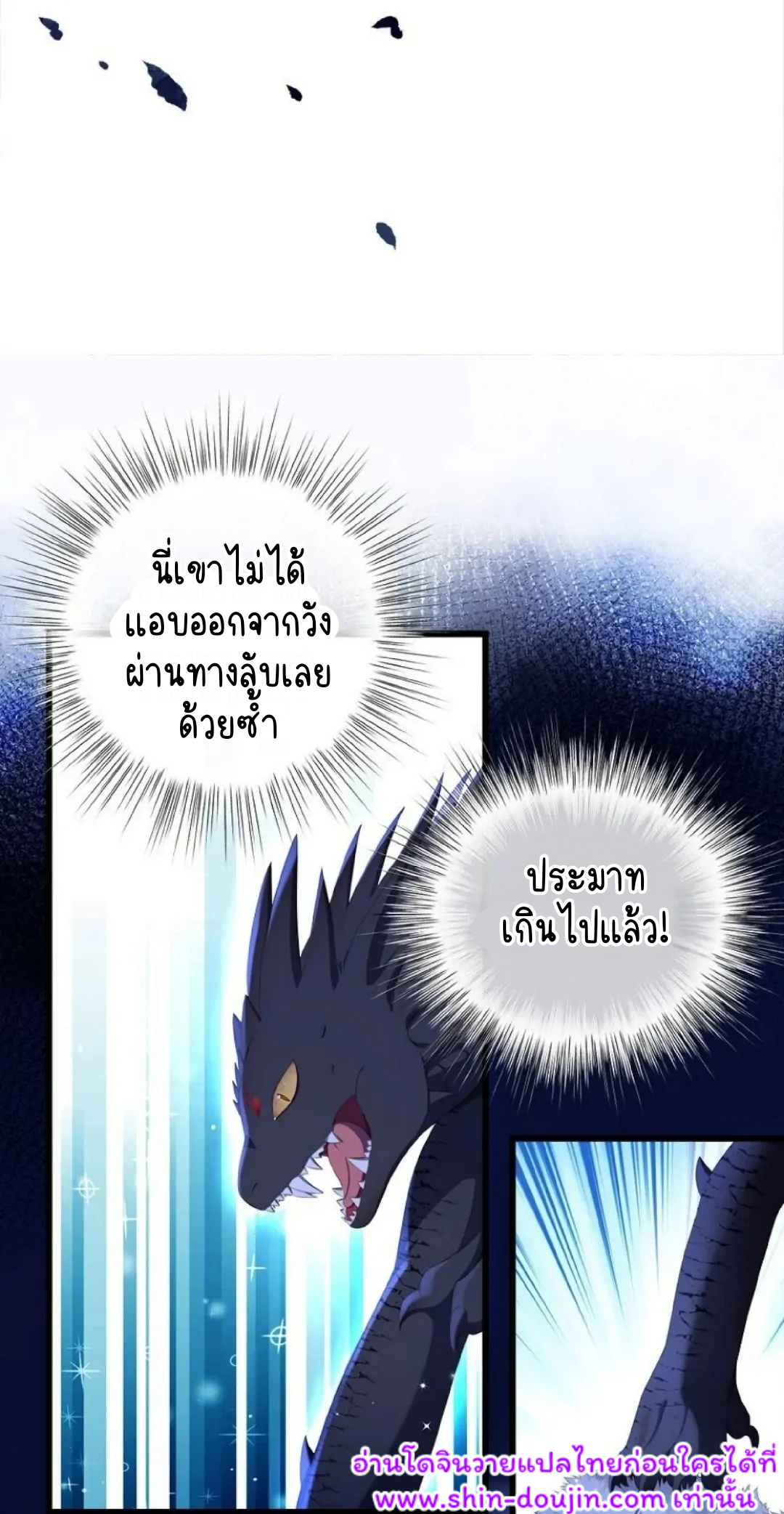 i was reborn as his highness the prince’s little evil dragon EP 7